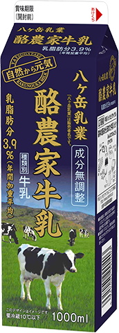 酪農家牛乳【首都圏限定販売